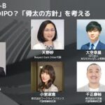 PEPサミット2021 政策起業のIPO？「骨太の方針」を考える