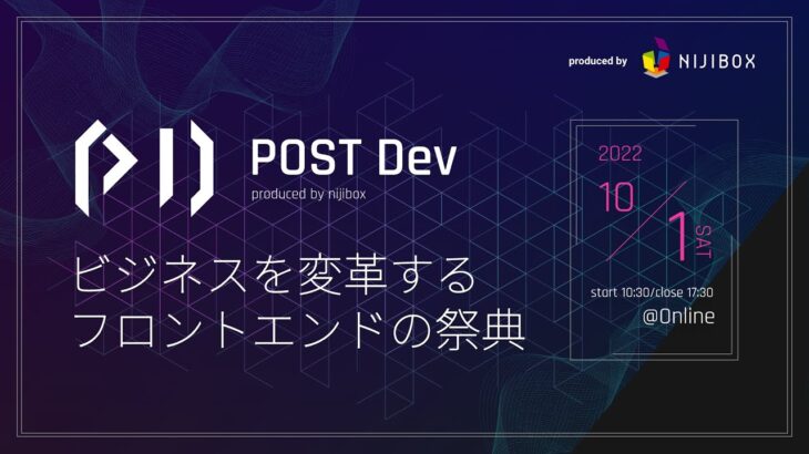 【告知動画】POST Dev |  ビジネスを変革！モダンフロントエンド × 組織論