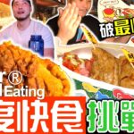 【極度快食挑戰】打破最快紀錄 兩倍排骨飯 雙肉粽+香腸 奶油煎麥香魚開箱 每月挑戰賽舉辦中｜文青風尬台灣傳統美食｜貓下去敦北俱樂部 ｜Pork, Rice, Zongzi｜早食い｜Mukbang｜快食