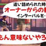 【ビジネス不仲】ガチくんに追い詰められた大谷が「ももちの教え」で救われた事を報告すると一瞬で「そんなもん意味ない」とバッサリ切り捨てるSNB|ハイタニ【CPT WW TOP8ガチくんvs大谷 スト5】