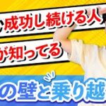 女性コーチ・コンサル・起業家がSNS集客で必ずぶつかる３つの壁の乗り越え方