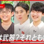 【夏休みSP】 10代で起業する3つのメリット、逆にデメリットは？