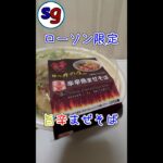 【実食】辛辛魚まぜそば #Shorts