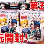 【鬼滅の刃】THE食玩！シンプルだがそこが良い！デコステッカーガム５をコンプリするまで開封する！