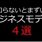 石井が感動したビジネスモデル TOP4