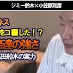 極真ビジネス 本当に人をコ ■ した！？大山倍達の強さ U系前田高田船木の実力 Jimmy Suzukiチャンネル