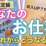 タロット占いお仕事🔮収入UP/転職/副業/起業/ルノルマンカードのグランタブローで近未来リーディング