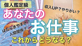 タロット占いお仕事🔮収入UP/転職/副業/起業/ルノルマンカードのグランタブローで近未来リーディング