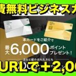 三井住友カードビジネスオーナーズの紹介URLについて【ETC料金1.5％還元】