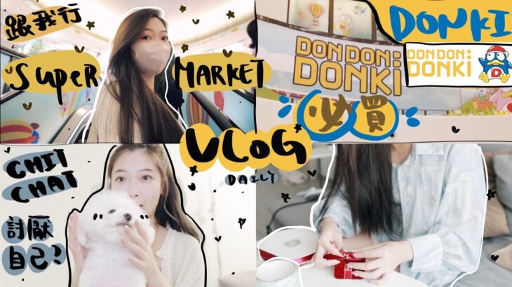 VLOG🔥包裝小女工👩🏻‍🏭Donki必買零￼食+家品‼️🇰🇷前度戀愛綜藝推薦😨韓￼式拌飯挑戰￼￼成功+看看新開的韓國超市😂🔥🧸Heyman Lam🧸(含部份合作內容）