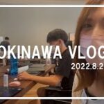 【旅Vlog】社会起業ｺﾝﾋﾞ、沖縄でｿｰｼｬﾙﾋﾞｼﾞﾈｽを学ぶ。