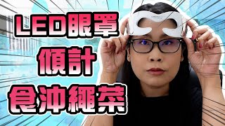 陪我過一日Vlog💕美容儀器😍傾計😌食沖繩菜🤤 | 黑咪Vlog