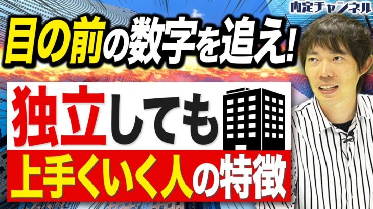 将来独立したい学生が起業前にやっておくべきこととは？｜Vol.1101