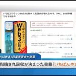 杜撰内容で回収の「Web3教本」起業家著者が謝罪　「私の至らなさが原因」「一から勉強し直します」