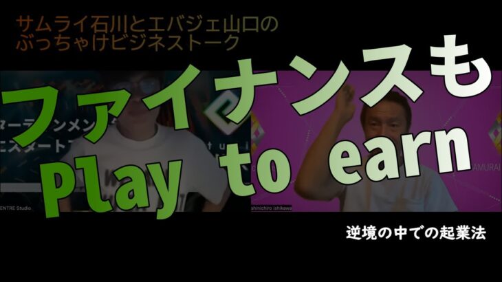 起業家よ、この逆境はWeb3.0時代の新しい起業法を編み出す絶好の好機！！！【ビジネストーク】