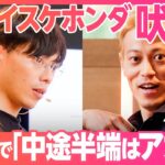 【本田圭佑×Web3】「足りないのは“イケイケ感”」／NFTアートの共同保有ビジネスに1億円出資希望(リアル投資ドキュメンタリーANGELS)