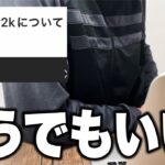 ビジネス用と私服の革靴の違いは何ですか？/流行りのY2Kについて/山本耀司、川久保玲の引退後どうなる？