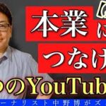 【新情報】(経営者と起業家必見！》YouTube新時代向けに本業として取り組め！