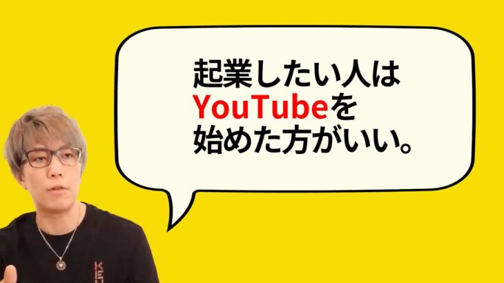 【コヤッキー】起業したい人、就職中の人はYouTubeを始めよう。リスクゼロ、0円でマーケティングの勉強ができる。コヤッキーのYouTuber講座。【切り抜き】