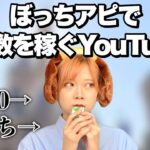 【基本嘘】ビジネスぼっちYouTuberあるある