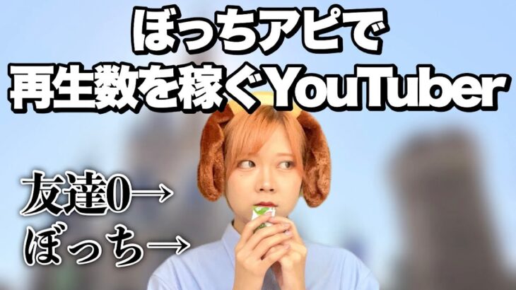 【基本嘘】ビジネスぼっちYouTuberあるある