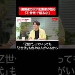 「Z世代で括るな」1億円調達の起業家、山内奏人が語る  #shorts