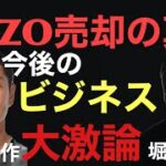 ZOZO売却から今後のビジネスまで！Web3、メタバース、NFT