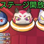 【妖怪ウォッチ ぷにぷに】妖魔人イベント！さくらビジネスガーデン 隠しステージ開放条件！【ZZZランク 軍シン】