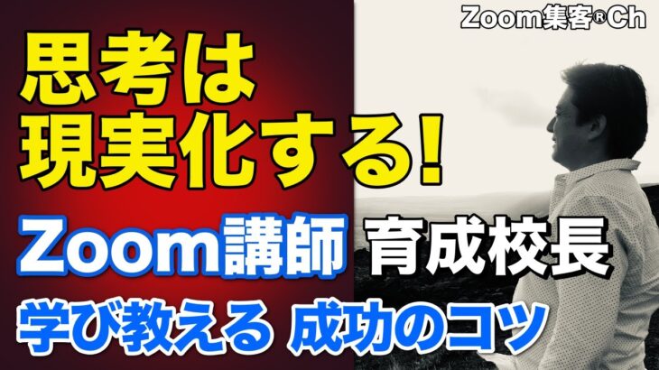 ビジネスマッチング 学び教える 成功のコツ　～ Zoom講師育成 オンJOB下川校長 ～