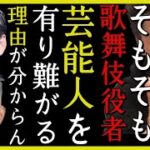 幻想ビジネス『高級ブランド』と歌舞伎役者や芸能人をありがたがる人の心理#ホリエモン歌舞伎#ホリエモン海老蔵#ホリエモンテレビ#ホリエモン芸能界#ホリエモン芸能人#ホリエモン堀江貴文ch