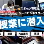 eスポーツ専攻ビジネスコース6月授業に潜入！常に実践を意識！（6月）