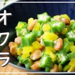 【オクラ納豆】食感が楽しい！レンジで簡単レシピ♪｜macaroni（マカロニ）