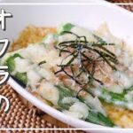 【オクラのチーズ焼き】トースターで簡単！食感が楽しい♪｜macaroni（マカロニ）