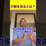 行動を見ることが大切？？？#shorts #竹花貴騎 #ビジネス #経営