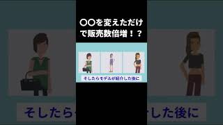 【オンラインビシネス】〇〇を変えただけで売り上げ倍増した秘密の方法を大暴露#竹花貴騎 #shorts#ビジネス#起業#会社員