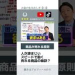 【中田ビジネス】凄まじいスピードで人が動く？苦痛のウラに欲求が隠れている。選ばれる商品のセールス原則。#shorts