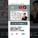 【極意】副業を始める前に知っておきたい、ビジネスで大切なこと#shorts