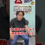 田舎で起業するならどんなアイデアがある？ #shorts