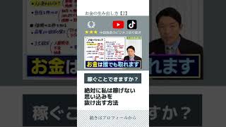 【中田ビジネス】副業を諦めた方へ、もう一度チャレンジするチャンスです。絶対に稼げない思い込みを払拭。#shorts