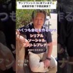 【起業家学長ってなんですか？】キリロム工科大学の学長は連続起業家です。｜起業家学長たけしさん / キリロム猪塚武　#shorts