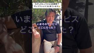 起業家学長たけしさんは選挙に落選して起業家になった！キリロム工科大学の学長になるまで。　#shorts