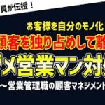 【問題営業社員】顧客を囲い、情報共有をしない部下の対処法【ポケカルビジネスtv】　#ビジネス #会社 #仕事