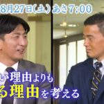 五郎丸歩が学ぶ～ビジネスの流儀～８月２７日（土）あさ７時～放送。ゲスト：ビズリーチ創業者　ビジョナル　南壮一郎社長