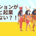 起業をするのに「ミッション」って必要？【コンサルタント・コーチビジネスで起業】