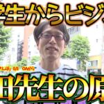 中学生の時から社長してました！ビジネスを始めたときのお話し！ 虎ノ門ニュース「空腹さんぽ」より