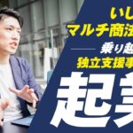 【起業】いじめ・マルチ商法の借金を乗り越え…メガバンク就職⇒起業で逆転｜久保田 祐貴