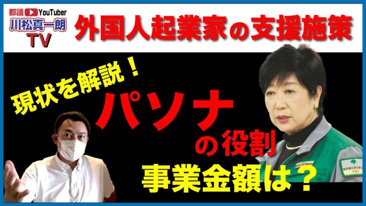 【外国人起業家の支援施策】現状を解説！パソナの役割・事業金額は？