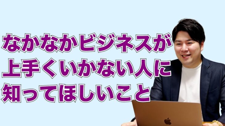 なぜ僕が起業コーチとして成功できたのかお話しします。