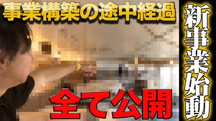 【新規ビジネス】元サラリーマントレーダーがカフェを開業！完成間近のメイキングを一挙大公開！