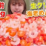 【大食い】生クリームたっぷりの具沢山海老クリームうどん🦐 [カルディ購入品]